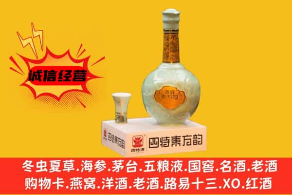 马鞍山上门回收四特酒价格