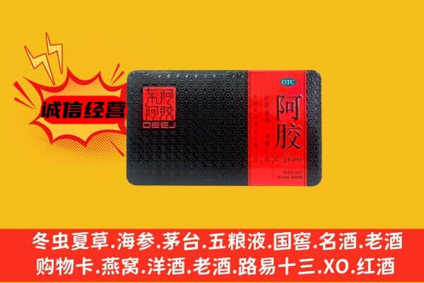 马鞍山回收阿胶