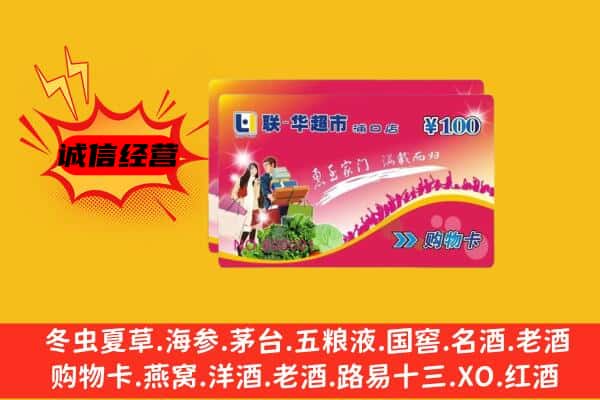 马鞍山回收超市卡