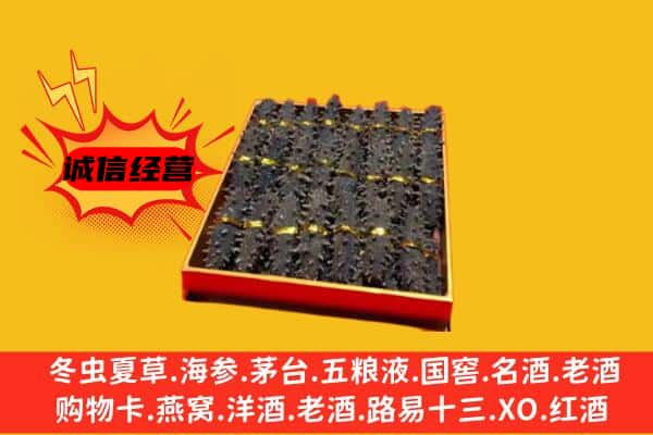 马鞍山回收海参