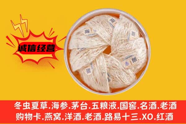 马鞍山回收燕窝